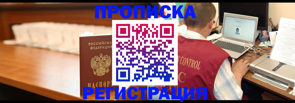 прописка 2025 в Ступино