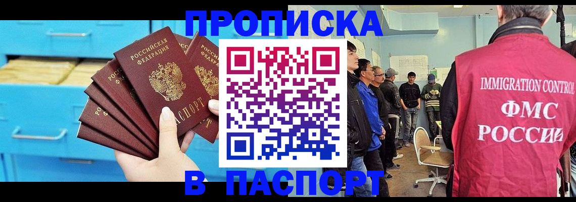 прописка штамп в Ступино